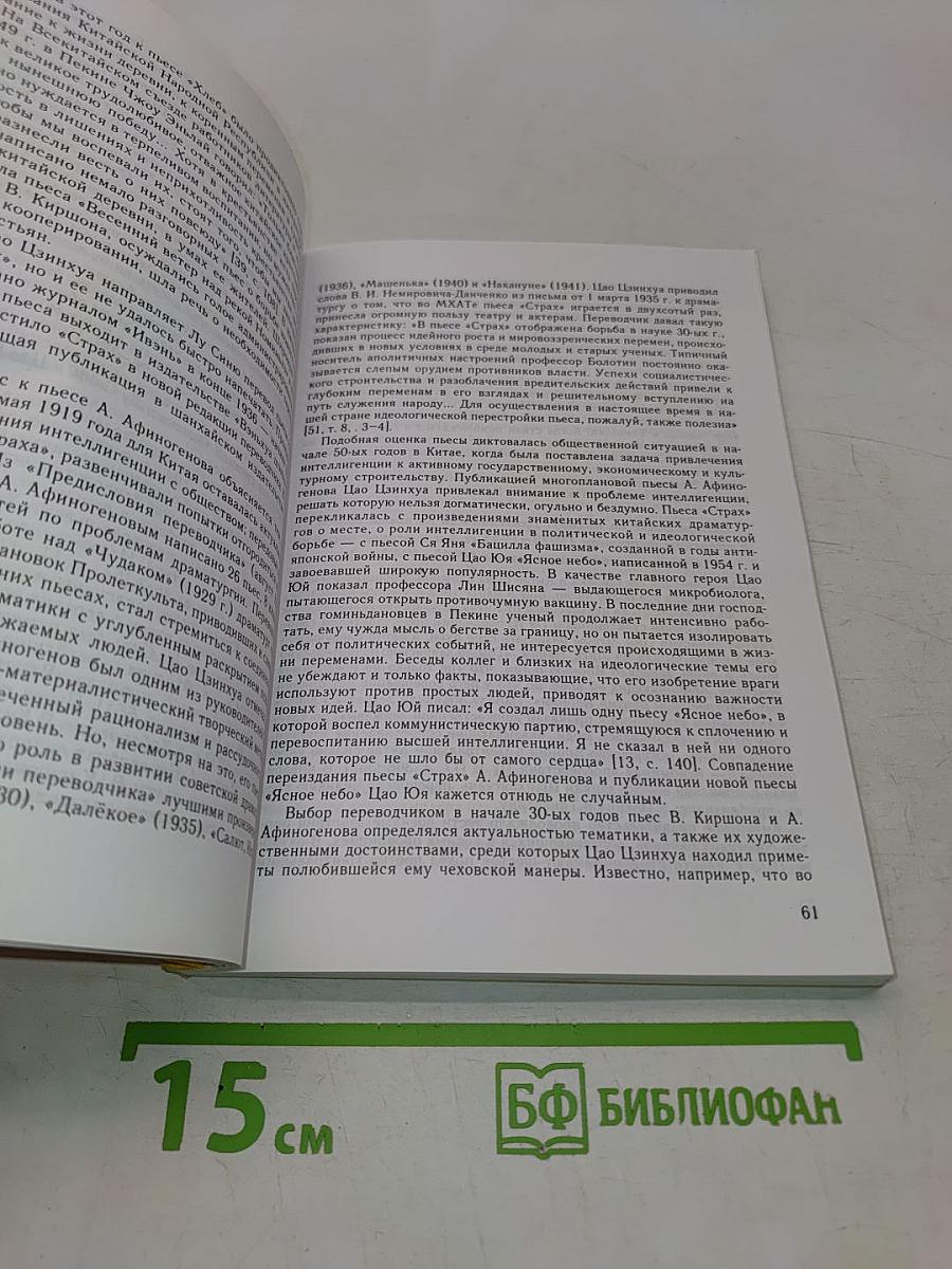 Взаимовлияние литератур Европы и Азии и проблемы перевода