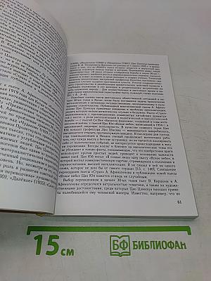 Взаимовлияние литератур Европы и Азии и проблемы перевода
