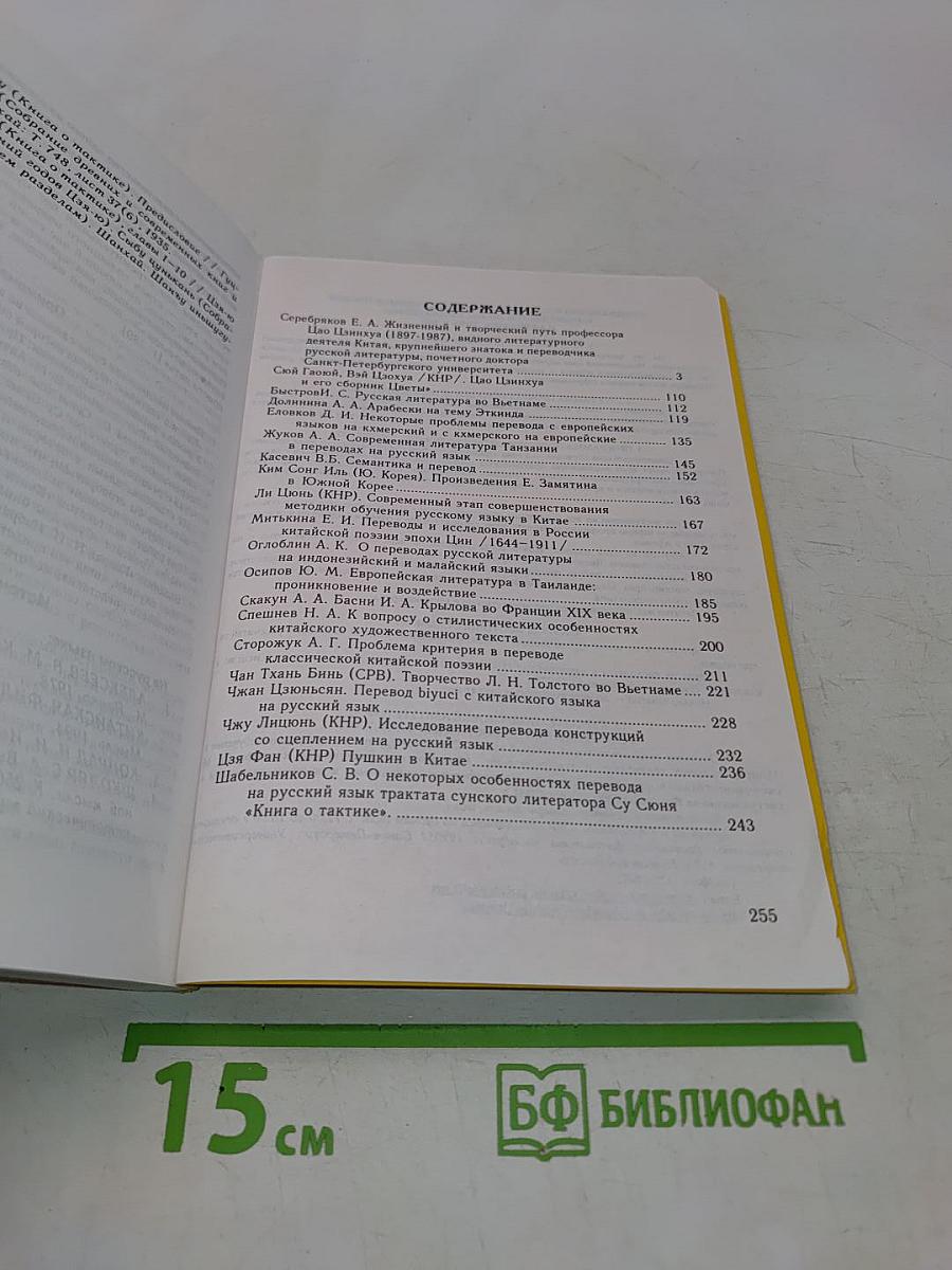 Взаимовлияние литератур Европы и Азии и проблемы перевода