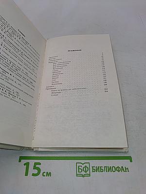 Занимательно о русском языке. Пособие для учителя