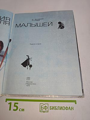 Геометрия для малышей