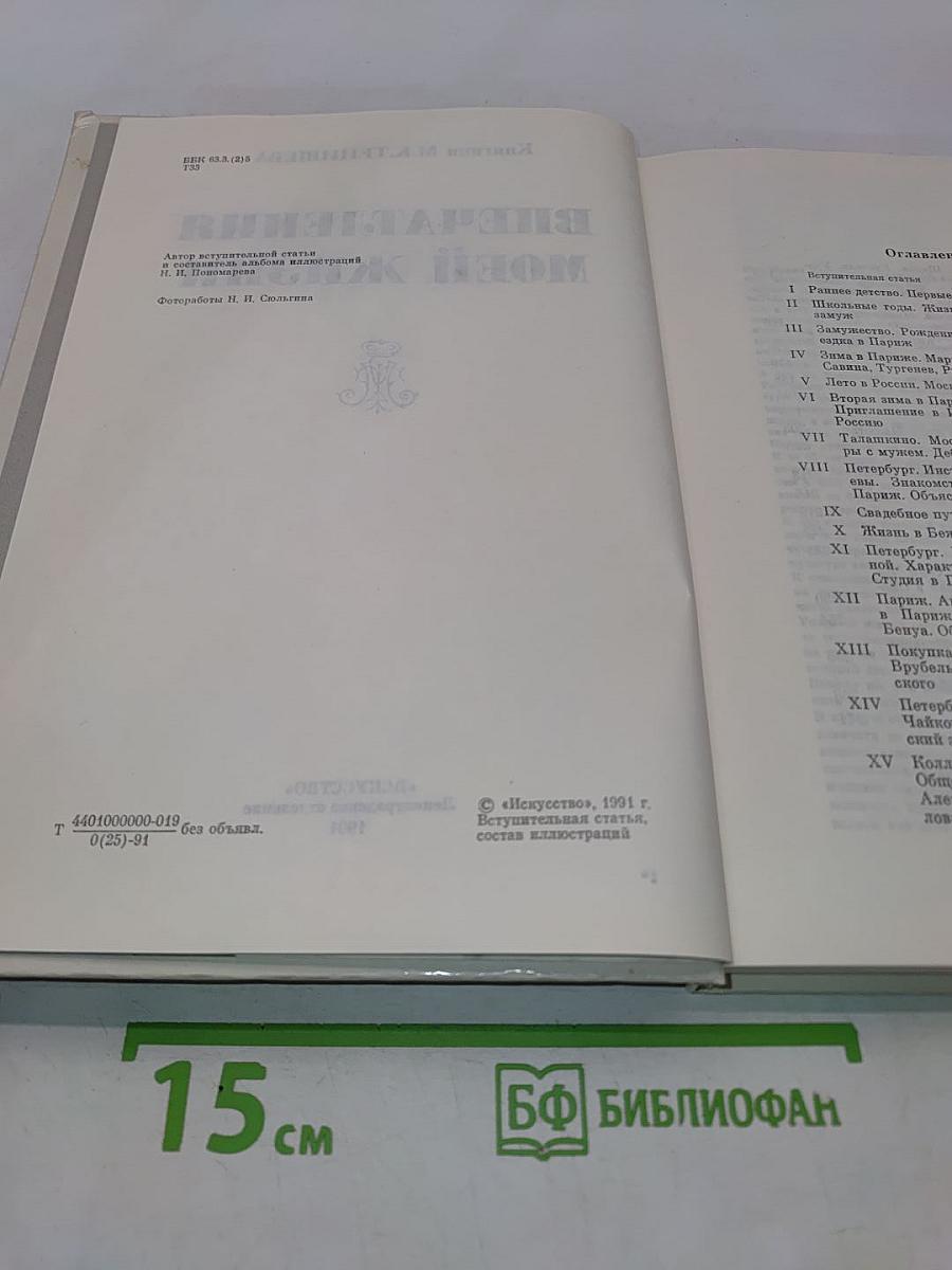Впечатления моей жизни