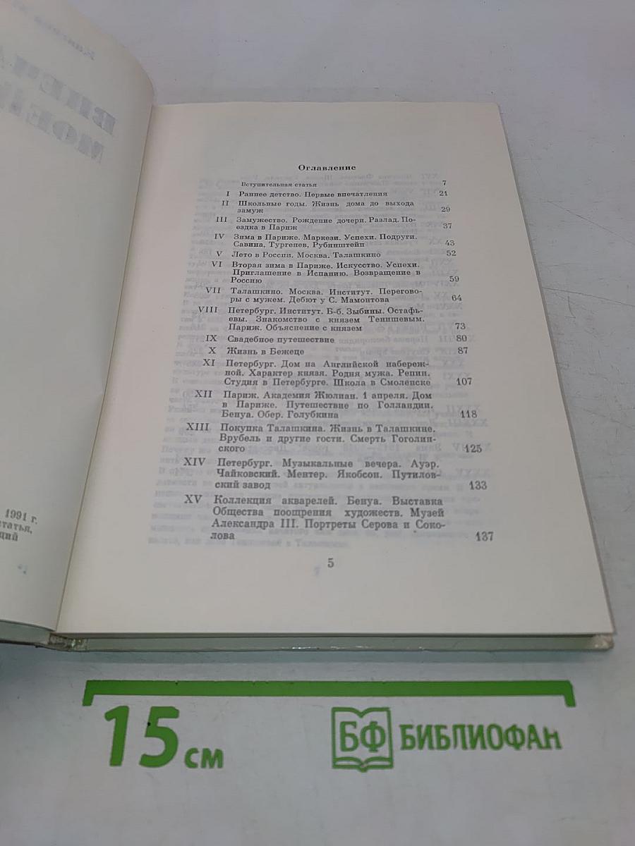 Впечатления моей жизни