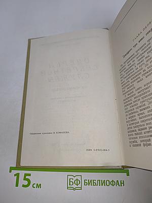 Очерки секретной службы