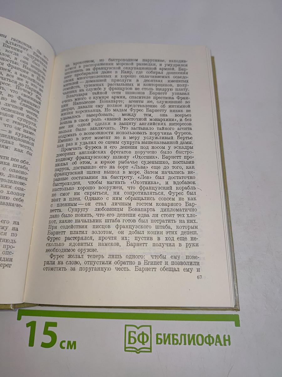 Очерки секретной службы