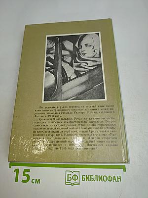 Очерки секретной службы