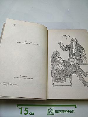 Виконт де Бражелон, или Десять лет спустя. Части 1, 2