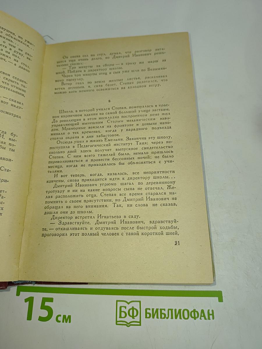 Страна родная