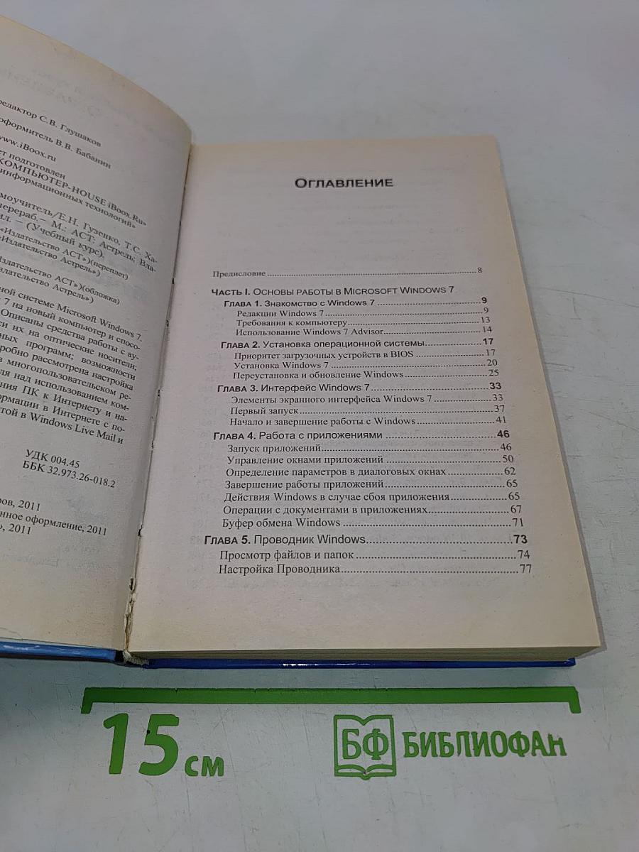 Windows 7. Лучший самоучитель