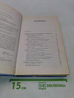 Windows 7. Лучший самоучитель