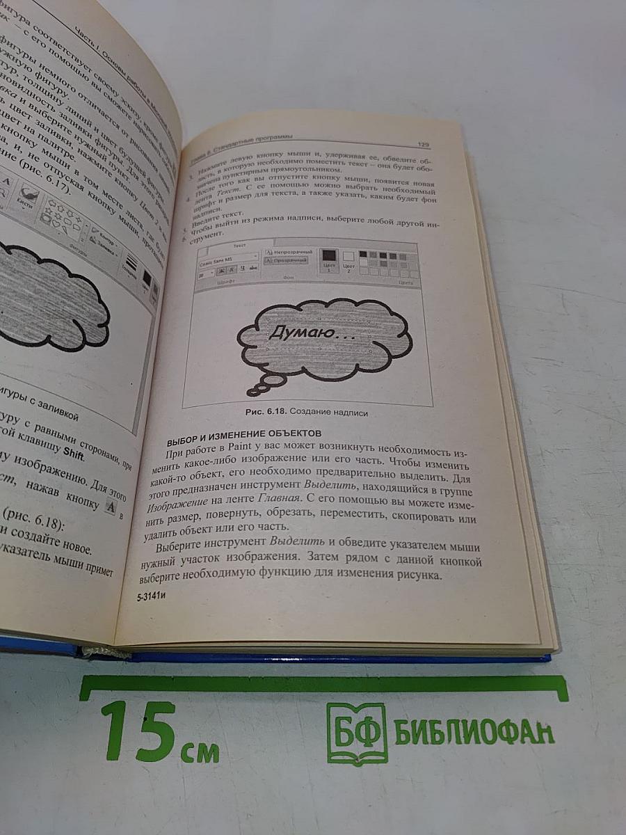 Windows 7. Лучший самоучитель