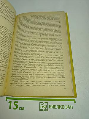 Аутогенная тренировка