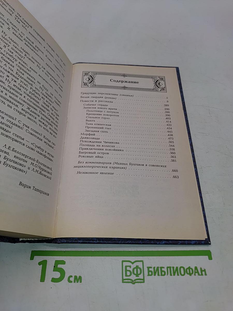 Собачье сердце