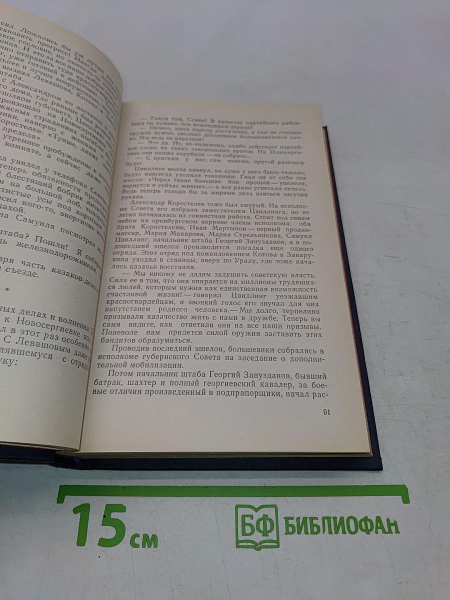 На Урале-реке. Книга вторая