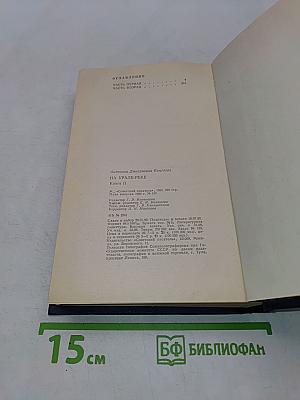 На Урале-реке. Книга вторая