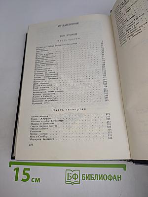 Евгения, или Тайны французского двора. Том 2