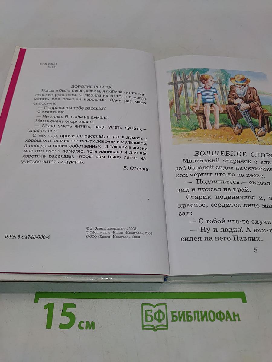 Волшебное слово