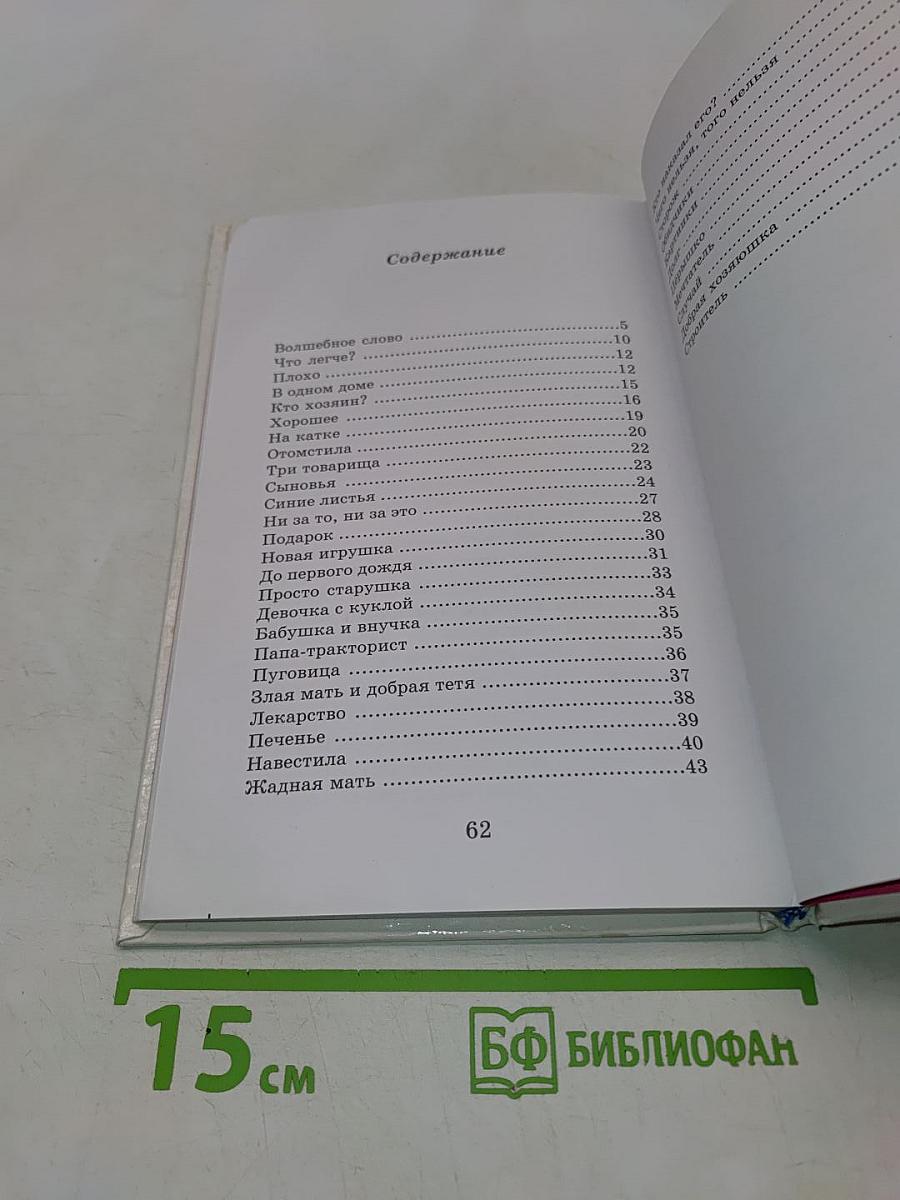 Волшебное слово