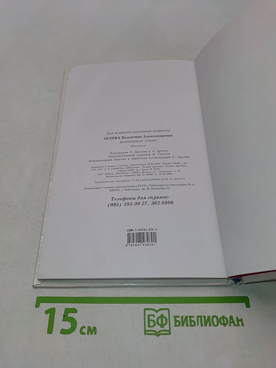 Волшебное слово