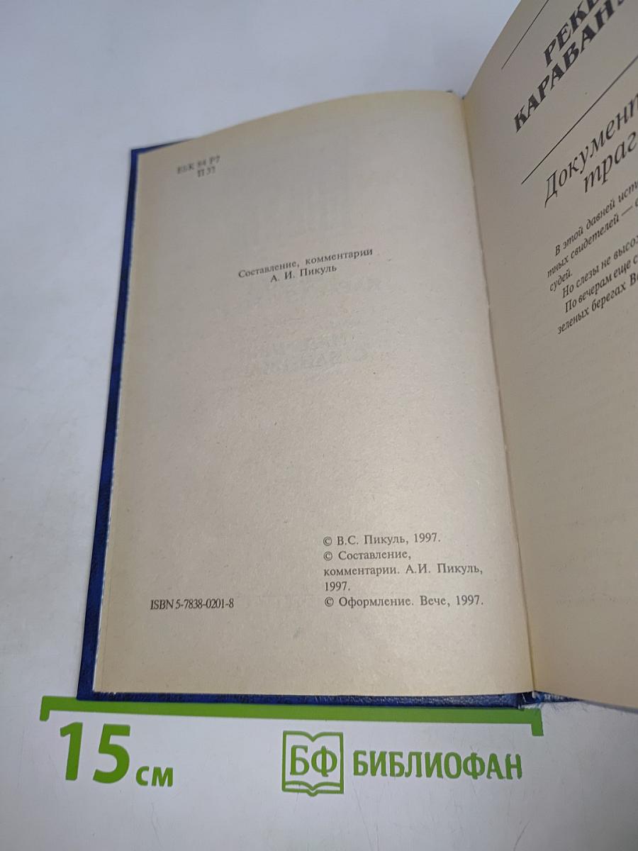 Реквием каравану PQ-17. Мальчики с бантиками
