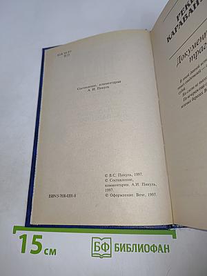 Реквием каравану PQ-17. Мальчики с бантиками