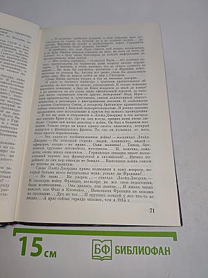 Воспоминания Советского посла. Война 1939-1943