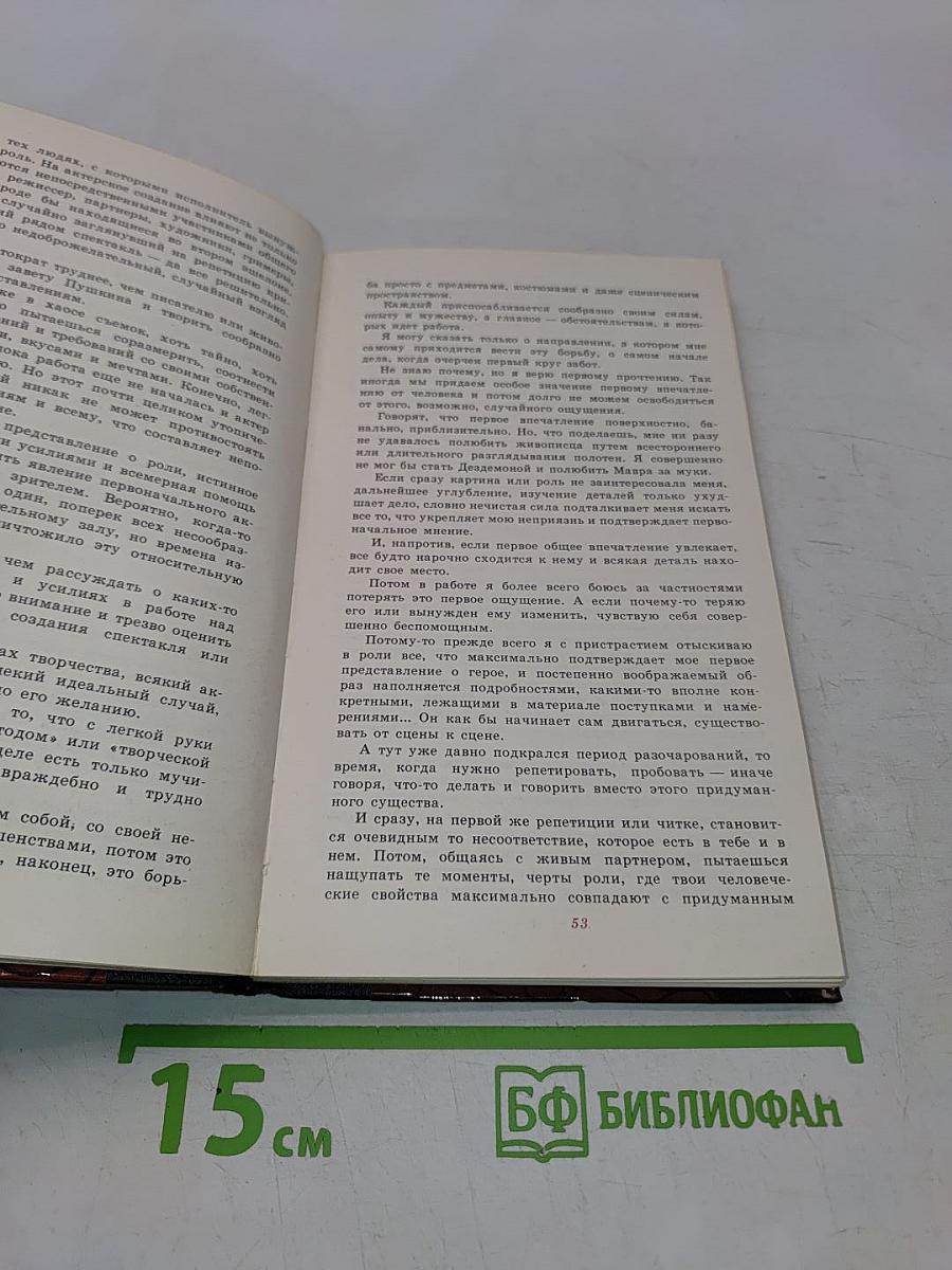 Судьба и ремесло