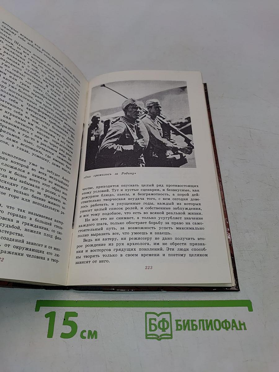 Судьба и ремесло