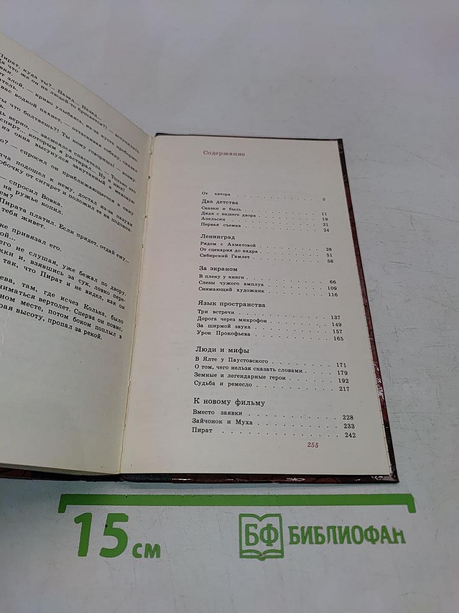 Судьба и ремесло