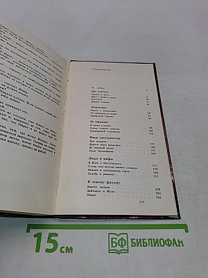 Судьба и ремесло
