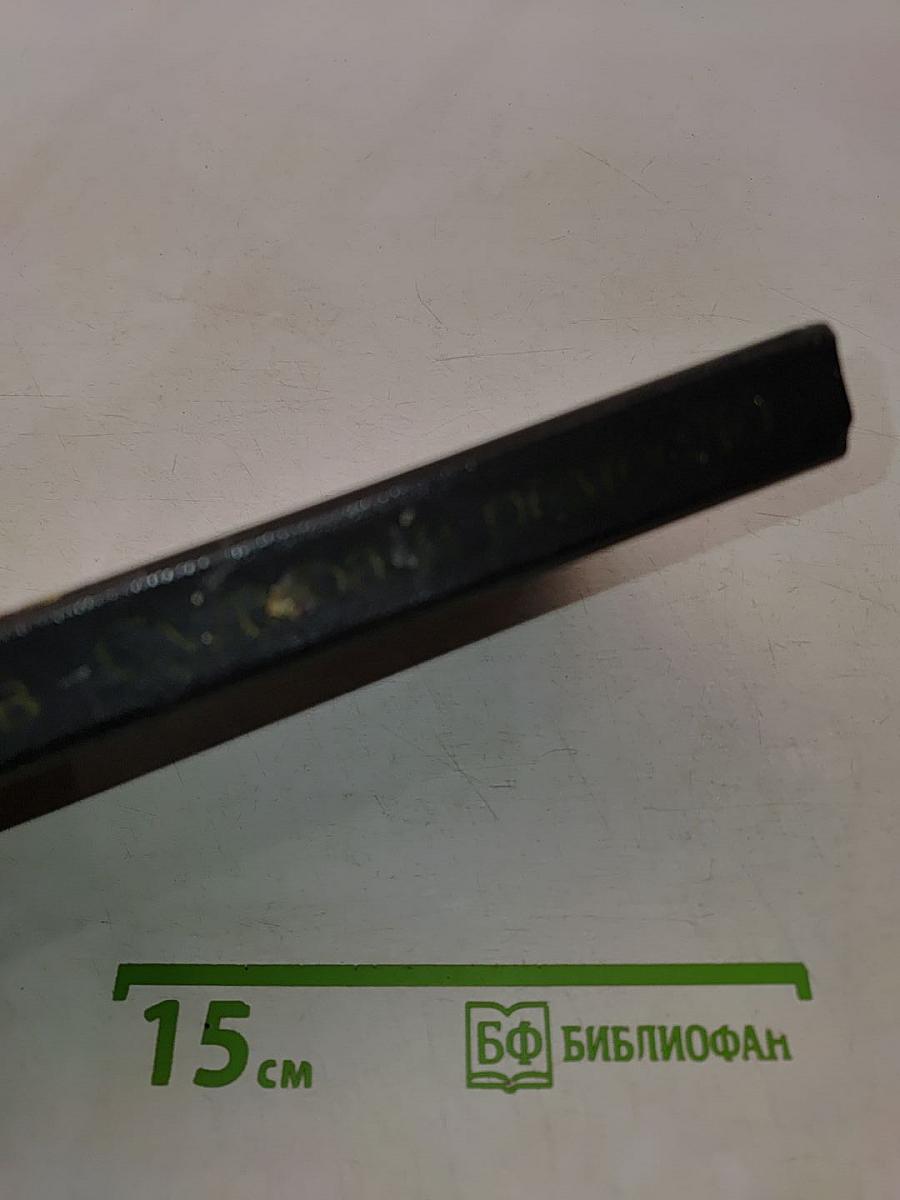 Судьба и ремесло