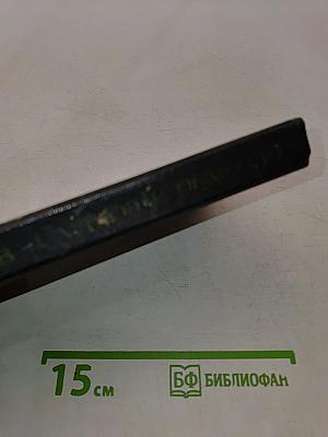 Судьба и ремесло
