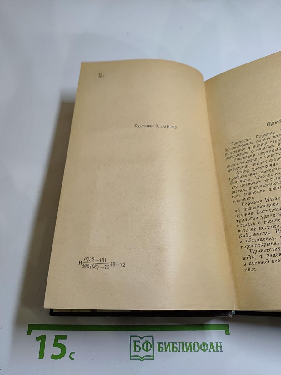 Пионеры Вселенной. Трилогия