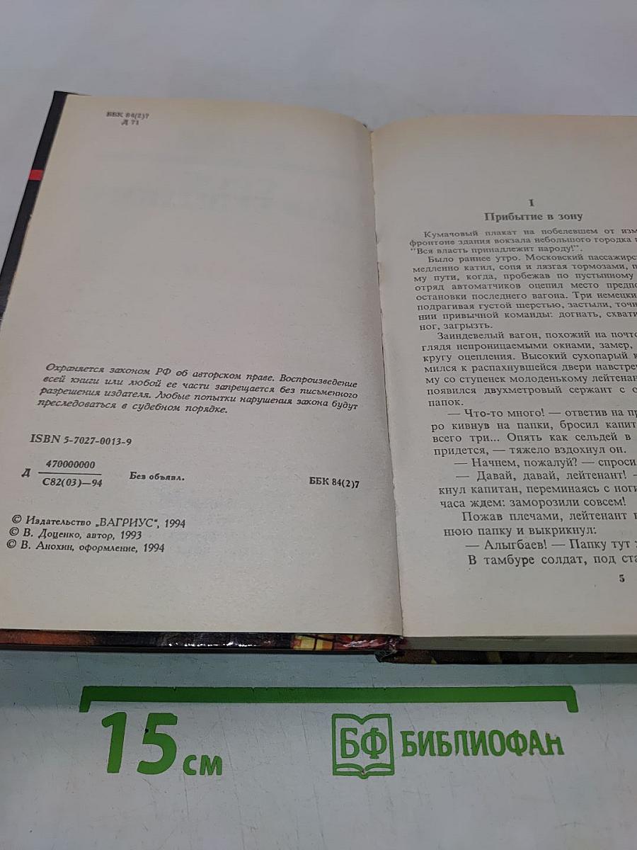 Срок для бешеного