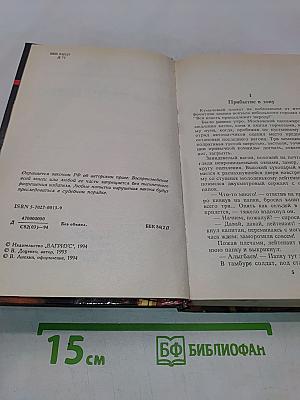 Срок для бешеного