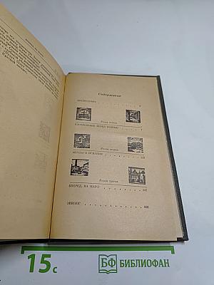 Пионеры Вселенной. Трилогия