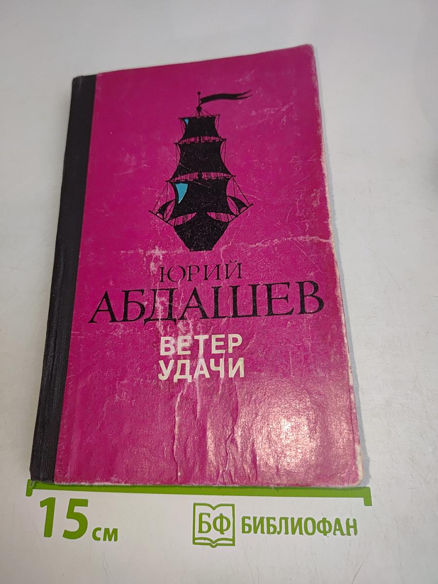 Ветер удачи