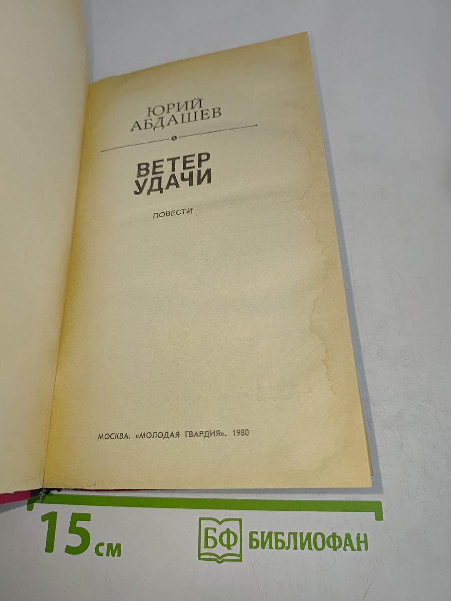 Ветер удачи