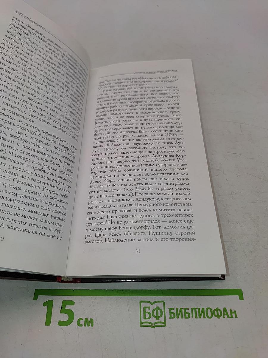Счастье земное, кара небесная