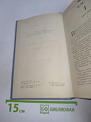 Каменный пояс. Книга первая. Демидовы