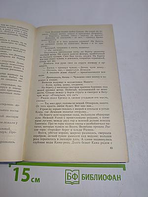 Каменный пояс. Книга первая. Демидовы