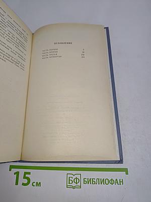 Каменный пояс. Книга первая. Демидовы