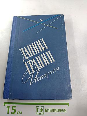 Искатели