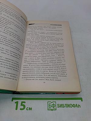 Отравленная жизнь