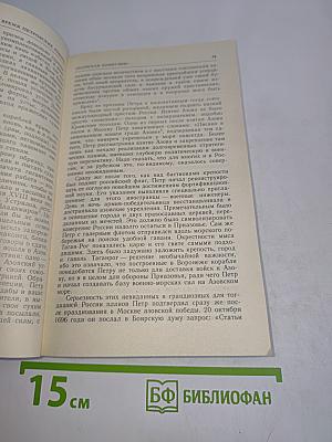 Время Петровских реформ