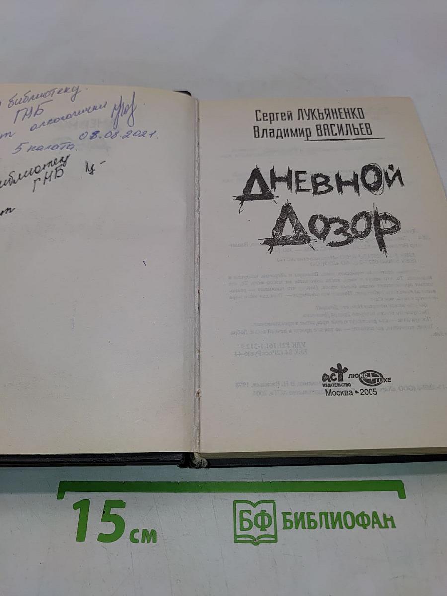 Дневной Дозор