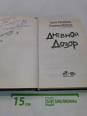 Дневной Дозор