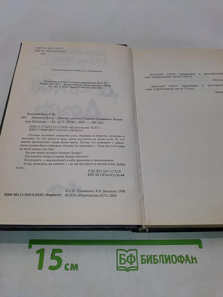 Дневной Дозор