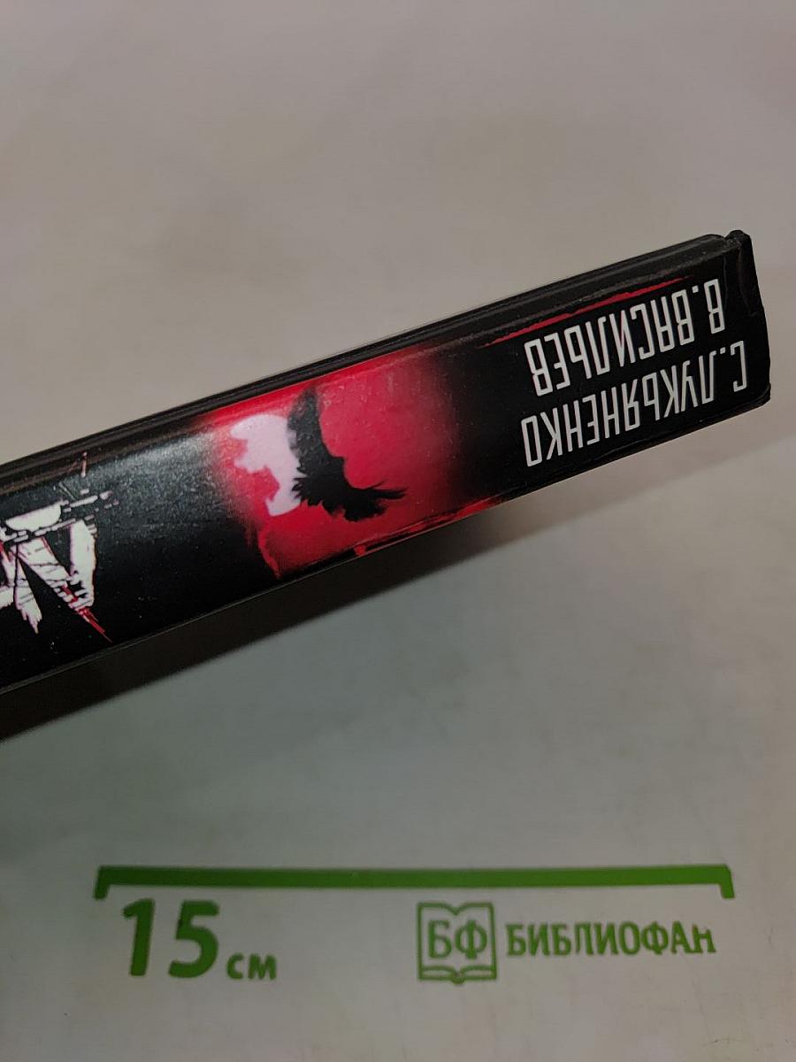 Дневной Дозор