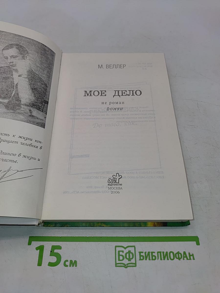 Мое дело